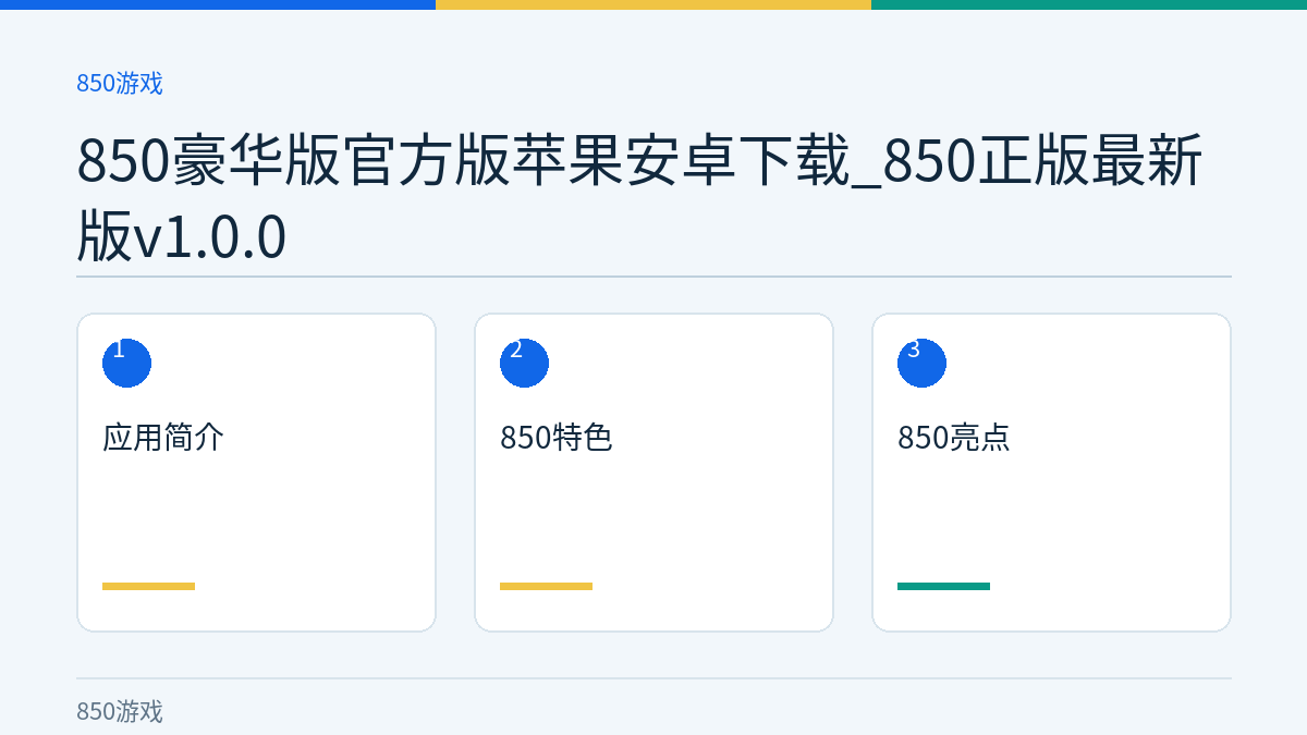 850豪华版官方版苹果安卓下载_850正版最新版v1.0.0文章内容示意图